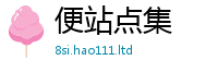 新澳门天天免费精准大全谜语即7777788888管家婆老家三肖四码